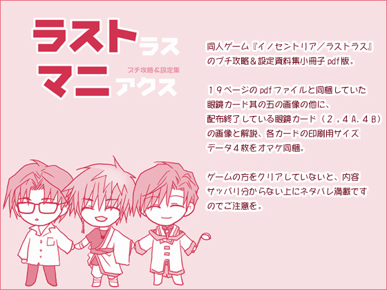 ラストマニの画像