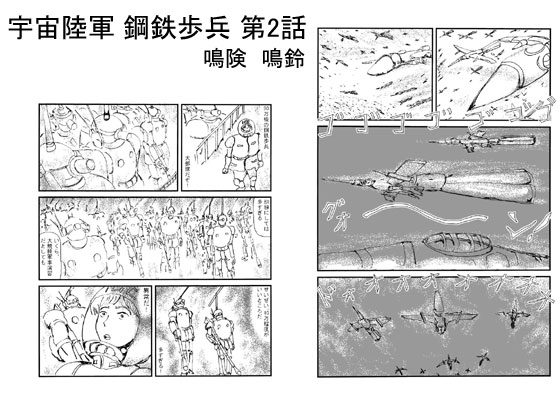 宇宙陸軍 鋼鉄歩兵 第2話の画像