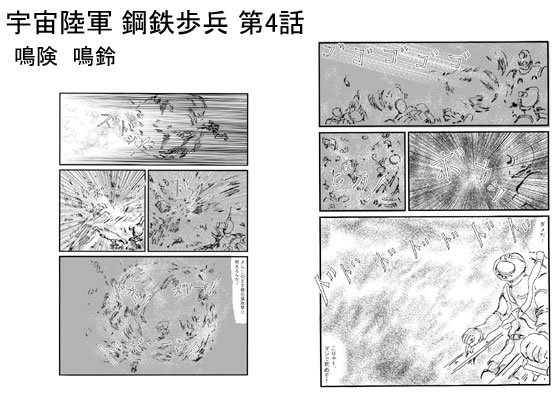 宇宙陸軍 鋼鉄歩兵 第4話の画像