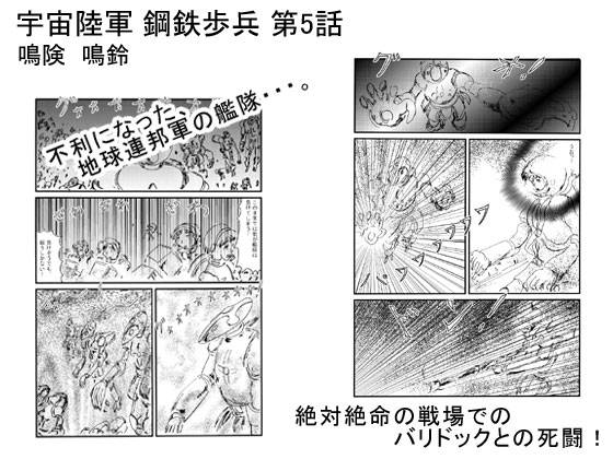 宇宙陸軍 鋼鉄歩兵 第5話の画像