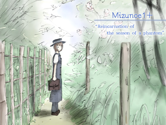 Mizunoe1+の画像