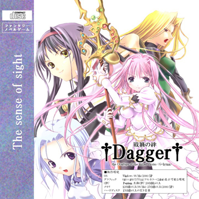 DAGGER 戦禍の絆の画像