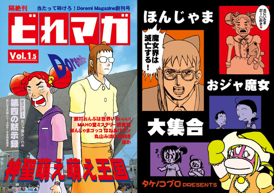 どれマガVol.1.5の画像