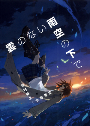 雲のない雨空の下での画像