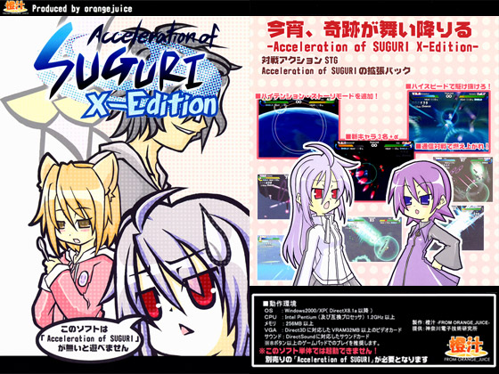 Acceleration of SUGURI X-Editionの画像