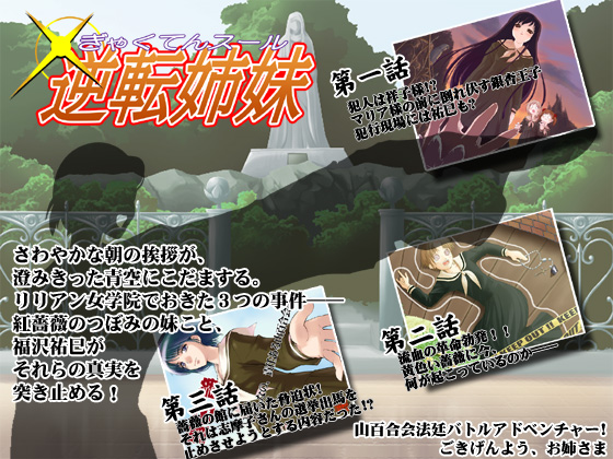 逆転姉妹の画像