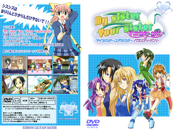 My sister Your sister -Variety gift-の画像