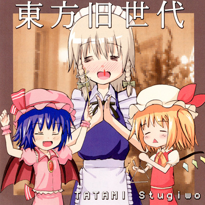 東方旧世代 ~東方クラシックス~の画像