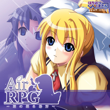 Air RPG ver.2.5-羽根の還る場所-の画像