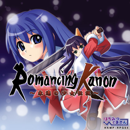 Romancing Kanon Ver1.5Aの画像