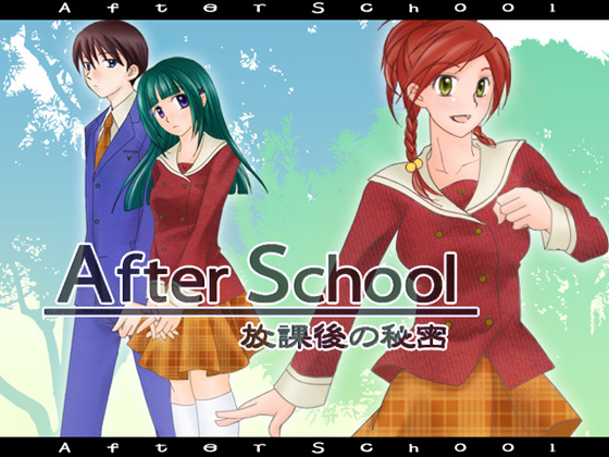 After School〜放課後の秘密〜の画像