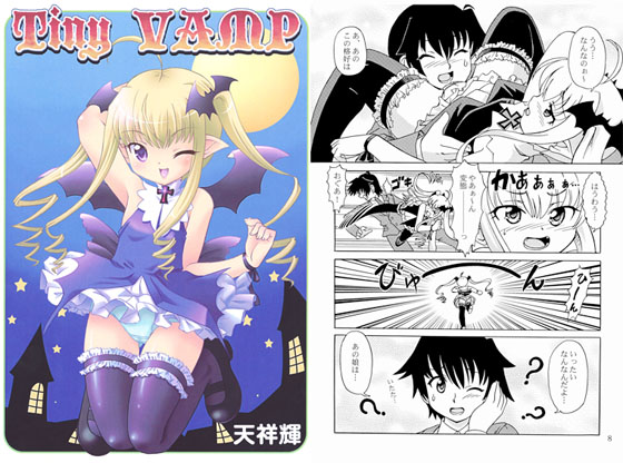 Tiny VAMPの画像