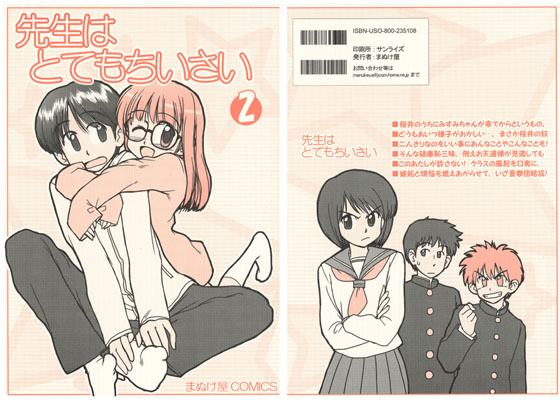先生はとてもちいさい 2の画像