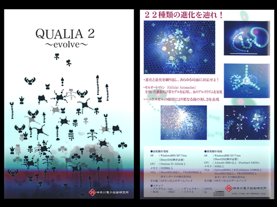 QUALIA2〜evolve〜の画像