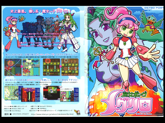 魔女ボーグ メグリロの画像