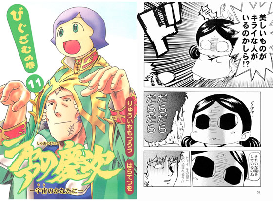 シャアの慶次 第11巻の画像
