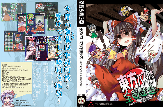 東方パズルだ全員集合?〜弾は落ちても人気は落とすな〜の画像