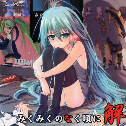 みくみくのなく頃に 解の画像