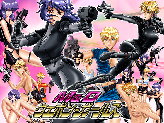M&D ウエポン・ガールズの画像