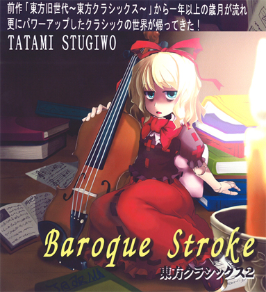 Baroque Stroke 〜東方クラシックス2〜の画像