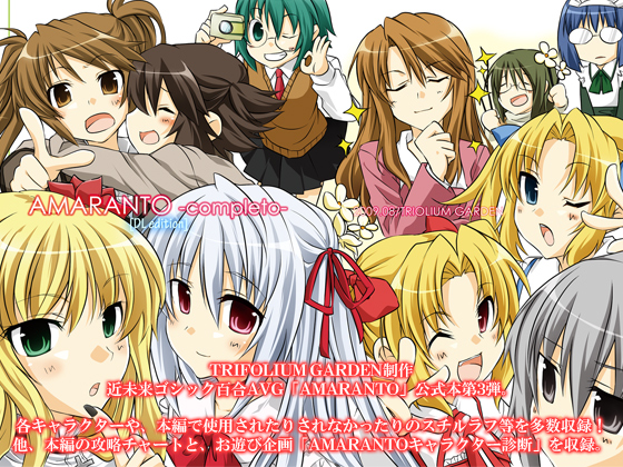 AMARANTO-completo- DLeditionの画像