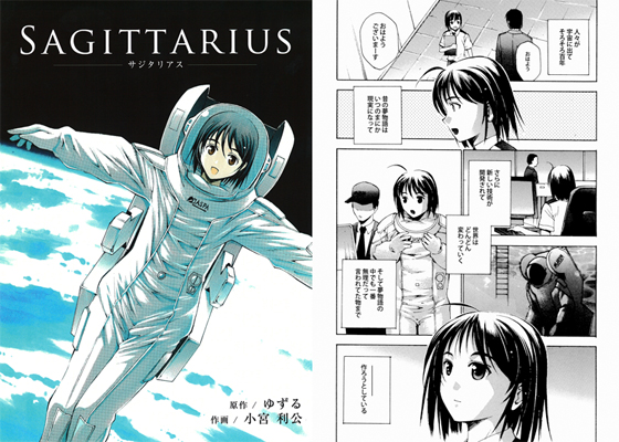 SAGITTARIUSの画像