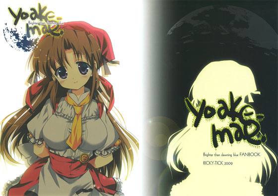 yoakemaeの画像