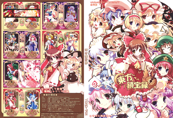 東方鎖宝録の画像