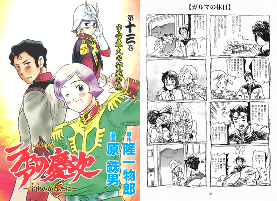 シャアの慶次 第13巻の画像