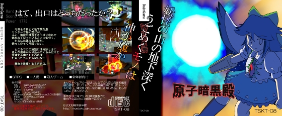原子暗黒殿の画像