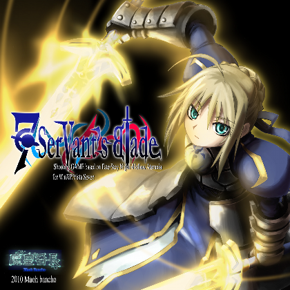 7 Servant's Bladeの画像