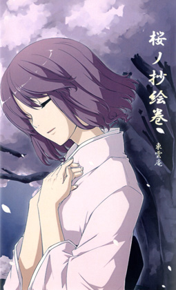 桜ノ抄絵巻の画像