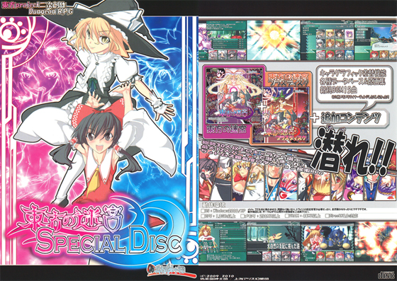 東方の迷宮 SpecialDiscの画像