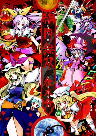 綿月無双-アキノミクマリ-の画像