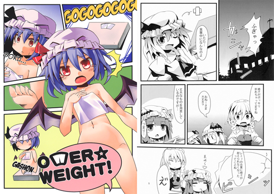 OVER☆WEIGHT!の画像