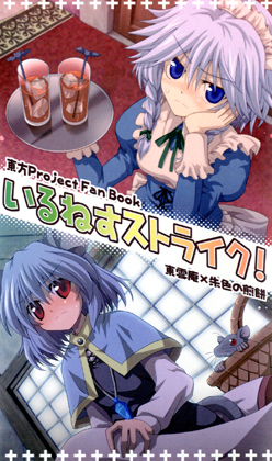 いるねすストライク!の画像