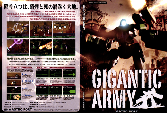 GIGANTIC ARMYの画像