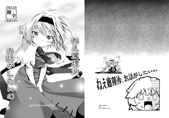 ねえ魔理沙、お話がしたいのの画像