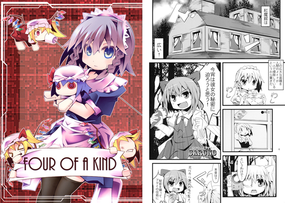 FOUR OF A KINDの画像