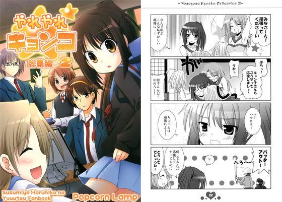 やれやれキョンコ総集編2の画像