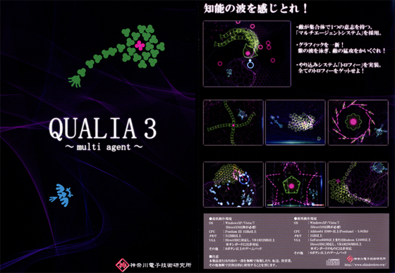 QUALIA3 〜multi agent〜の画像