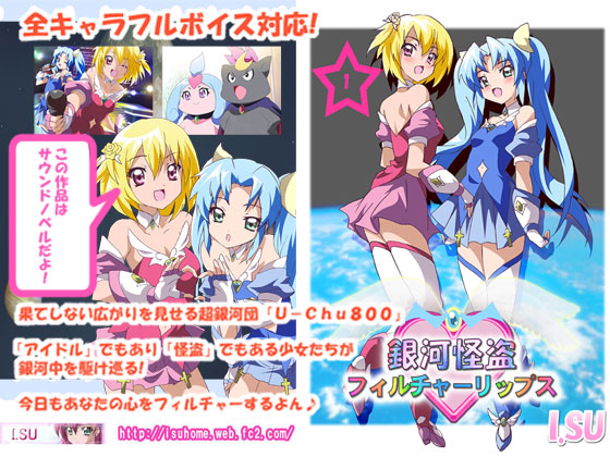 銀河怪盗フィルチャーリップス