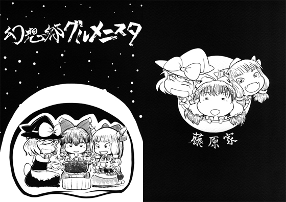 幻想郷グルメニスタの画像