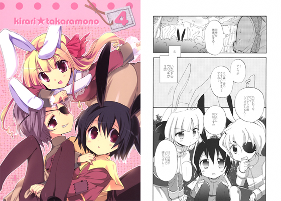 kirari★takaramono 4の画像