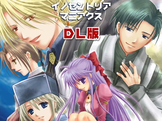 イノセントリアマニアクス/DL版の画像
