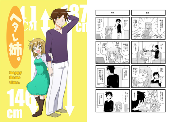 ヘタレ姉。の画像