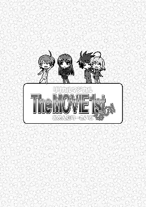 リリカルマジカルTheMOVIE1stなの!こめんたりーさいどの画像
