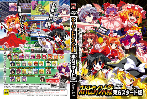 スーパーヒロイン大戦 東方スタート版の画像
