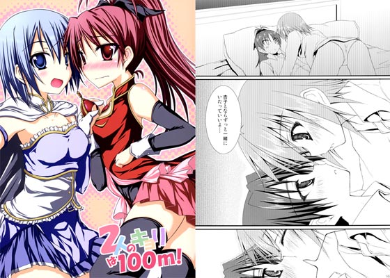 2人のキョリは100m!の画像