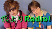 HYR 花よりRadio! 第041回から第049回の画像